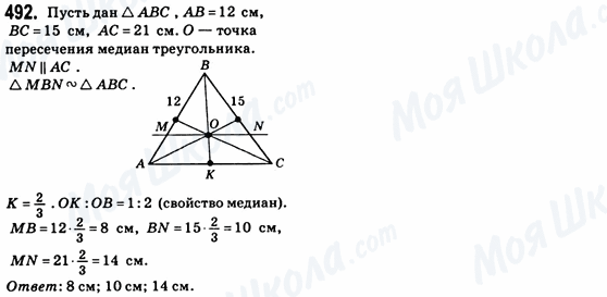 ГДЗ Геометрия 8 класс страница 492