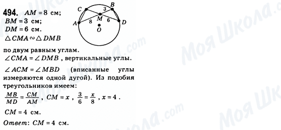 ГДЗ Геометрия 8 класс страница 494