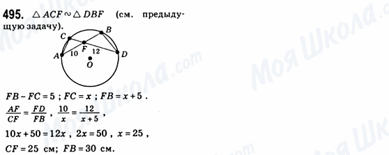 ГДЗ Геометрія 8 клас сторінка 495