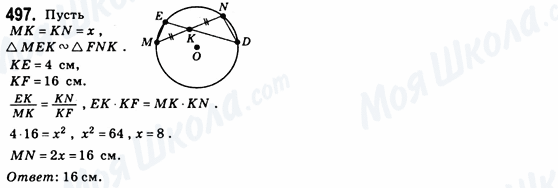ГДЗ Геометрия 8 класс страница 497