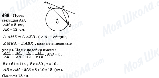 ГДЗ Геометрія 8 клас сторінка 498