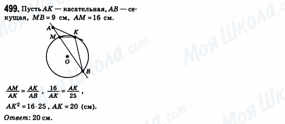 ГДЗ Геометрия 8 класс страница 499