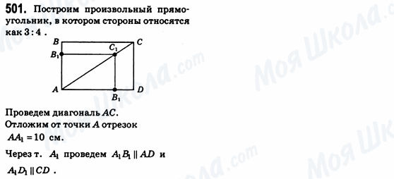 ГДЗ Геометрия 8 класс страница 501