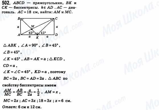 ГДЗ Геометрия 8 класс страница 502