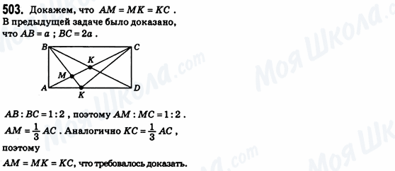 ГДЗ Геометрія 8 клас сторінка 503