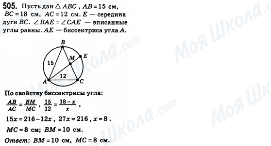 ГДЗ Геометрия 8 класс страница 505