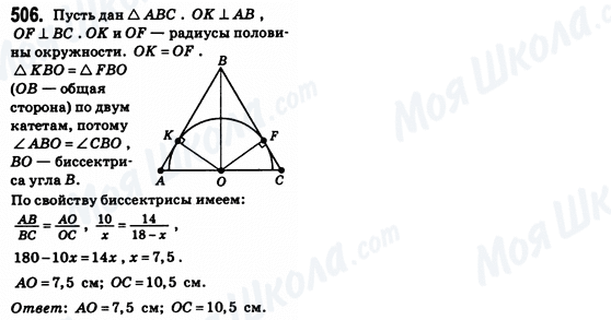 ГДЗ Геометрія 8 клас сторінка 506
