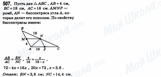 ГДЗ Геометрия 8 класс страница 507