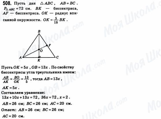 ГДЗ Геометрія 8 клас сторінка 508