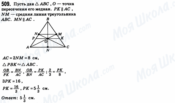 ГДЗ Геометрія 8 клас сторінка 509