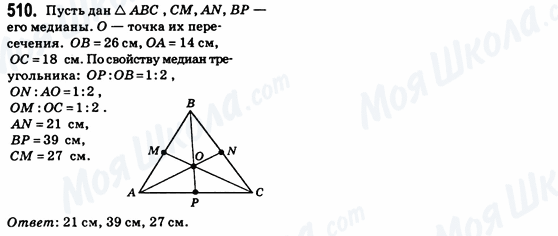 ГДЗ Геометрія 8 клас сторінка 510