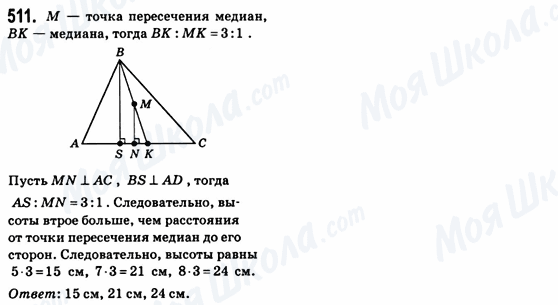 ГДЗ Геометрия 8 класс страница 511