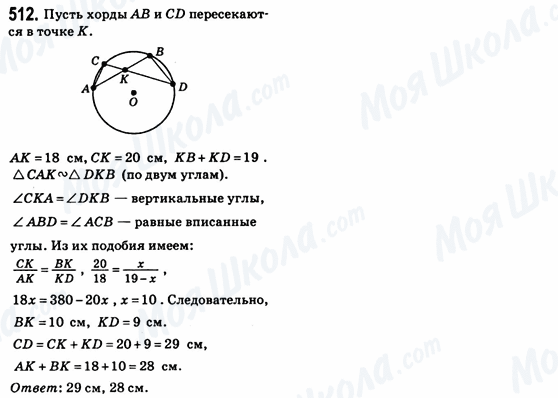 ГДЗ Геометрия 8 класс страница 512