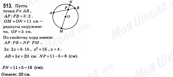 ГДЗ Геометрия 8 класс страница 513