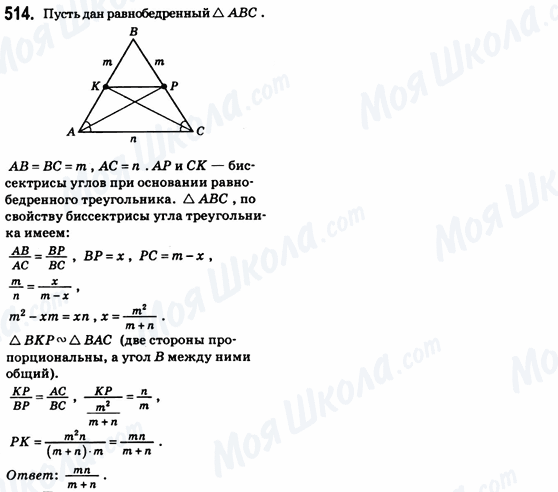 ГДЗ Геометрия 8 класс страница 514