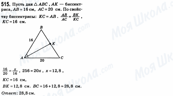 ГДЗ Геометрия 8 класс страница 515