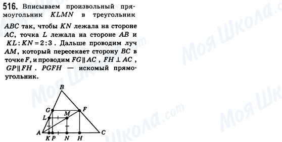 ГДЗ Геометрия 8 класс страница 516