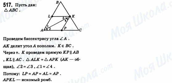 ГДЗ Геометрия 8 класс страница 517