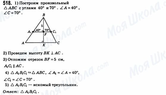 ГДЗ Геометрия 8 класс страница 518