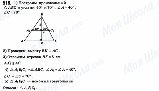 ГДЗ Геометрія 8 клас сторінка 518