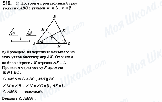 ГДЗ Геометрія 8 клас сторінка 519