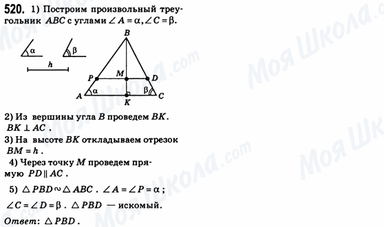 ГДЗ Геометрия 8 класс страница 520