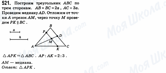 ГДЗ Геометрия 8 класс страница 521