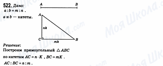 ГДЗ Геометрия 8 класс страница 522