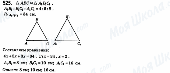 ГДЗ Геометрия 8 класс страница 525