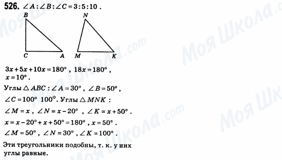 ГДЗ Геометрия 8 класс страница 526