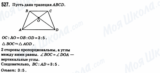 ГДЗ Геометрия 8 класс страница 527