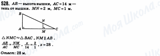 ГДЗ Геометрия 8 класс страница 528