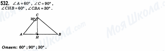 ГДЗ Геометрия 8 класс страница 532