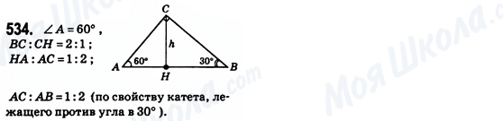 ГДЗ Геометрия 8 класс страница 534
