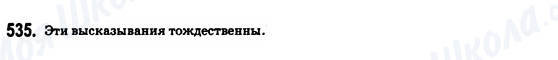 ГДЗ Геометрия 8 класс страница 535