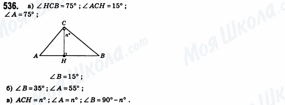ГДЗ Геометрия 8 класс страница 536