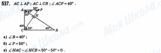 ГДЗ Геометрія 8 клас сторінка 537