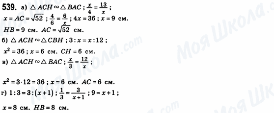 ГДЗ Геометрия 8 класс страница 539