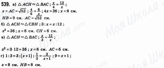 ГДЗ Геометрія 8 клас сторінка 539