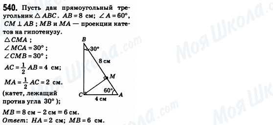 ГДЗ Геометрия 8 класс страница 540