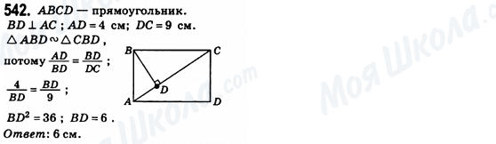 ГДЗ Геометрія 8 клас сторінка 542