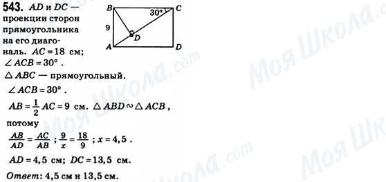 ГДЗ Геометрія 8 клас сторінка 543