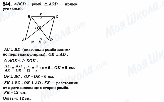 ГДЗ Геометрія 8 клас сторінка 544