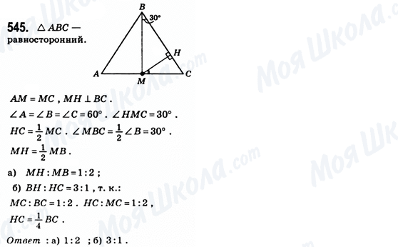 ГДЗ Геометрия 8 класс страница 545