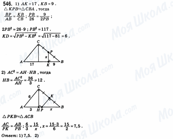 ГДЗ Геометрия 8 класс страница 546