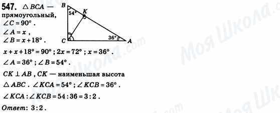 ГДЗ Геометрія 8 клас сторінка 547