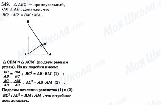 ГДЗ Геометрия 8 класс страница 549