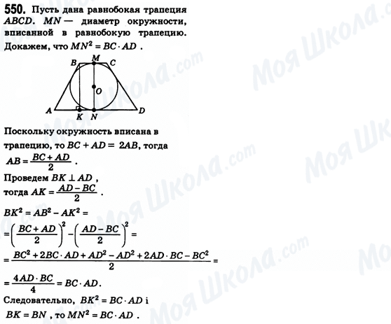 ГДЗ Геометрия 8 класс страница 550