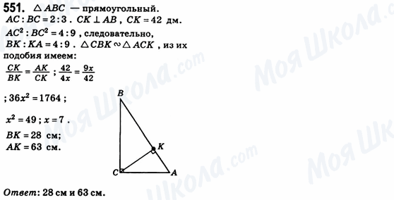 ГДЗ Геометрия 8 класс страница 551