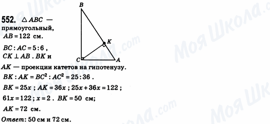 ГДЗ Геометрия 8 класс страница 552
